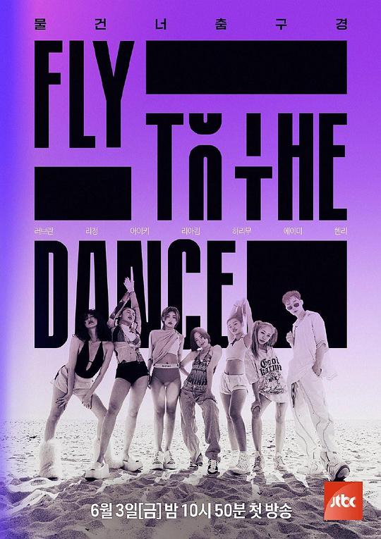 Fly to the Dance